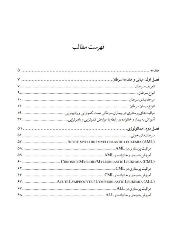 کتاب سرطان شناسی