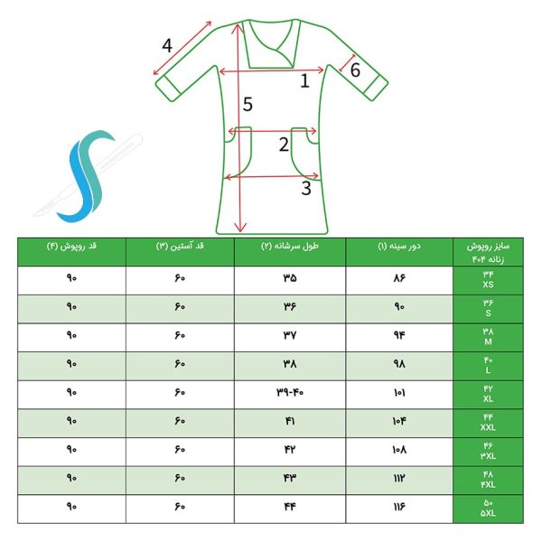 جدول سایزبندی روپوش سفید پزشکی زنانه کد404
